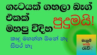 Easy lunch bag cutting and sewing sinhalaගැටයක් විතරක් ගහලා මහපු බෑග් එකbag design striching [upl. by Damle591]