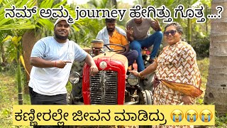 ಮಾತು ಕಥೆ ಅಮ್ಮನ ಜೊತೆ  ಅಮ್ಮ life journey ಎಷ್ಟು ಕಷ್ಟ ಇತ್ತು ಗೊತ್ತ [upl. by Suelo227]