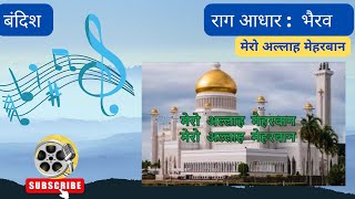 Mero Allah Meherbaan  Bandish  Raag Bhairav  First Prahar [upl. by Eno147]