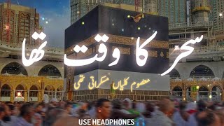 Sahar Ka Waqt Tha Masoom Kaliyan  With Lyrics naat nocpoyright [upl. by Huttan]