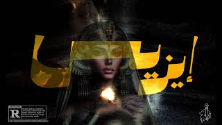 ASSERHANISH ISIS GOD OF BEAUTY اسر ـ ايزيس OFFICIAL VISUALIZER [upl. by Budwig]