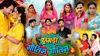 Jhagda Gotin Gotin Ke Full Movie Bhojpuri 2024 Review Gaurav Jha  Ritu Singh  Ritesh Upadhyay [upl. by Eloci]