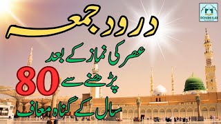 Jumma Ke Din Durood Pak Parhne Ki Fazilat  Jumme K Din Asar Ki Namaz K Baad Ka Wazifa  Durood pak [upl. by Reede]