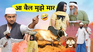 आ बैल मुझे मार 😆 🤣  Aasif Gaur Comedy  Vakeel 420 new Video  Team 420 Comedy [upl. by Henson]