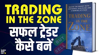 Trading in the Zone by Mark Douglas Audiobook  Book Summary in Hindi [upl. by Aitnahs]