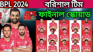 BPL 2024  Fortune Barishal Team Full And Final Squad  Barisal Team Players List 2024  BPL Squad [upl. by Nahgem]