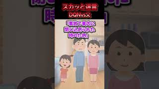 大阪へ高速で一家旅行へ行った帰りにDQNに煽られ急停止された→父が車内に常備していたハンマーを持って車外に飛び出した結果ww【スカッと】 [upl. by Blanchette]