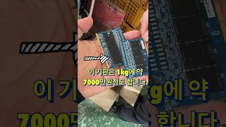 이런 기판있으면 버리지 마세요1kg 7000만원이 아닌 700만원입니다 [upl. by Truitt162]