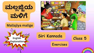 Exercises  ಮಲ್ಲಜ್ಜಿಯ ಮಳಿಗೆ  Mallajiya malige 5th grade Siri Kannada English Explanation [upl. by Atinev]