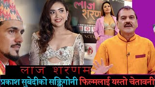 PRAKASH SUBEDI ले सक्किगोनी फिल्मलाई यस्तो चेतावनी  डराए जिग्री  RAJATPAT  S02  EPISODE 34 [upl. by Thedric]