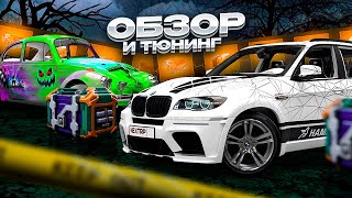 ОБЗОР И ТЮНИНГ НОВЫХ X5 Hamann BMW X5M E70 И НОВОГО 🚗 Volkswagen 1600 💨 в NEXTRP Некст РП [upl. by Enirac]