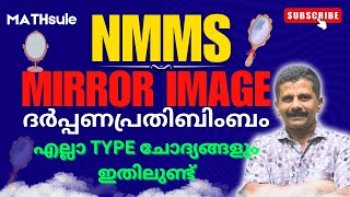 MIRROR IMAGE ദർപ്പണപ്രതിബിംബം NMMS REASONING MENTAL ABILITY ALL TYPES SOLVED MATHSULE [upl. by Melodie]