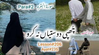 Surah Bakarah  چُھپی دوستیاں نہ کرو  Lesson 206  Ayat235  Saba Asif [upl. by Claus]