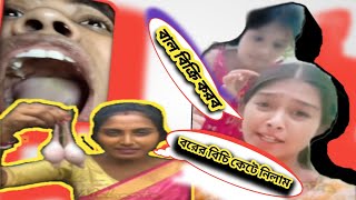 বরের বিচি কেটে নিলো  Riya vlogs  riyavlogs15 SanjuMahanta1 [upl. by Silera662]