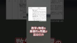 理系国立大なのに2教科！すごい受験ができる国立大！！茨城大の学校推薦型！ shorts [upl. by Boswell]