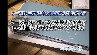 《iPhone16plusのケースを付けてみたけど、これはやらかしたｗｗ [upl. by Ewolram]