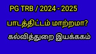 pg trb syllabus மாற்றமா 20242025 notification [upl. by Margery]