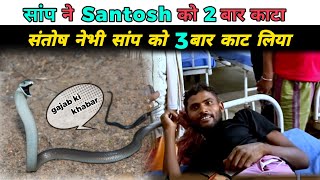 Bihar ke ek mazdur ne sanp ko kat liya woh bhi 2baar snake funny NoorRehan269 [upl. by Ahserkal]