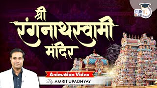 Sri Ranganath Swamy Temple  Animation Video by Amrit Upadhyay  StudyIQ IAS Hindi [upl. by Agnimod]