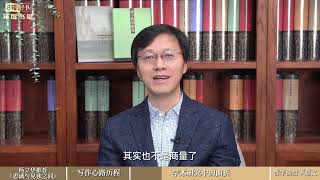 【年度书单】《思诚与见独之间》：中国哲学，如何为理性的生活奠定基础？【杨立华】  PKU 北大人 [upl. by Lohcin]