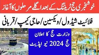 Hajj 2024 news Update Today  Hajj Flight ✈️  Haji Camp  Hajj Vaccination  Qurbani [upl. by Ahsemal]