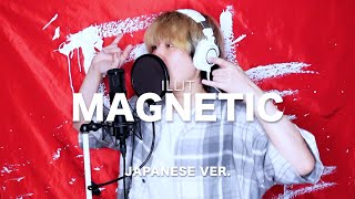 Magnetic  ILLIT 아일릿 Japanese Lyric ver cover by SG [upl. by Arndt651]