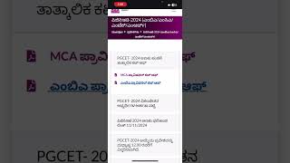 PGCET MBAMCA 2024  Mock Cut off list released  Do optional entry [upl. by Atreb]