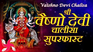 Vaishno Devi Chalisa Super Fast  Vaishno Devi Chalisa  Jai Mata Di [upl. by Alan]