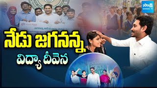 CM Jagan Will Release Jagananna Vidya Deevena Scheme Funds  SakshiTV [upl. by Trimble]