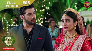 Lekar Hum Deewana Dil  Full Episode 5  14Nov 2024  Dangal TV [upl. by Nosrej785]