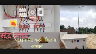 Street light timer setting  analog timer setting in Hindi [upl. by Gnut]