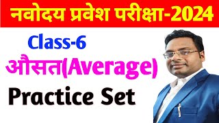 JNV Entrance Exam 2025Average औसतAusatpractice Set AllRounderBSS [upl. by Barnabas]