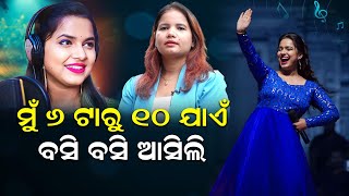 ମୁଁ ୬ଟାରୁ ୧୦ଟା ଯାଏଁ ବସି ବସି ଆସିଲି  Ollywood Singer  Asima Panda  Cuttack Balijatra  News Room [upl. by Adnovaj620]