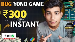 ₹300YONO GAME BUG  PROMOTION YONO GAME  2024 BIGGER LOOT  EARNING [upl. by Annasor]