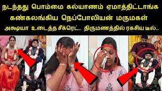 நடந்தது பொம்மை கல்யாணம் ஏமாத்திட்டாங்ககண்கலங்கிய நெப்போலியன் மருமகள் அக்ஷயா உடைத்த சீக்ரெட் [upl. by Esther]