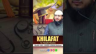 Khilafat ka Haqiki raasta  By Shaikh Hafiz JAVEED USMAN Rabbani [upl. by Millford543]