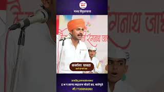 कर्माला घाबरा sagarmaharajboratesir kirtan vairalvideo trending marathi shorts [upl. by Ferdinanda941]