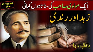 BaangeDara Zohd o Rindi  Allama Iqbal Poetry Explained [upl. by Irodim]