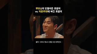 호랑이 대결 백호 강동호 BAEKHO kpop kangdongho 메소드클럽 곽범 이수지 유머 페이크다큐 [upl. by Tychon]