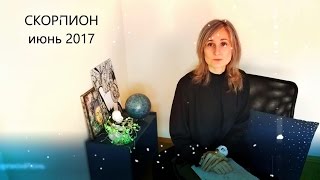 ГОРОСКОП  СКОРПИОН на ИЮНЬ 2017 от Olga [upl. by Suoiluj]