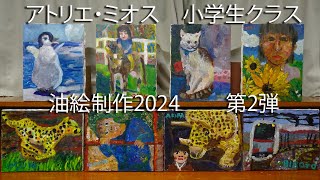 油絵2024第2弾 [upl. by Deeann854]