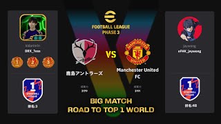 EFOOTBALL 2025  TESS RANK 1 VS JAYWONG  ROAD TO TOP 1 WORLD  EFOOTBALL LEAGUE PHASE 3 [upl. by Bej]