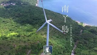 異國風情 － 南丫島 Lamma Island 4K航拍 [upl. by Burta]