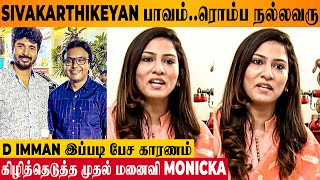 D Immans 1st Wife Monicka Richard Clarifies About Sivakarthikeyan Fight Issue Problem in Interview [upl. by Kelwunn]