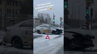 ￼Последствия снежного шторма в СанктПетербурге ￼❄️🤔 12122022 Пн [upl. by Alboran]