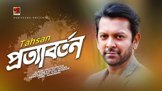 Porttaborton  Tahsan  Album Prottaborton  Bangla Hit Music Video  ☢ EXCLUSIVE ☢ [upl. by Sublett457]