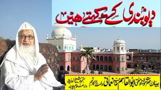 Devbandi Kise Kahate Hain  Hazrat Maulana Abul Qasim Nomani  Darul uloom Deoband [upl. by Gordy105]