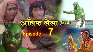 Alif Laila  अलिफ लैला 7  Alif Laila Episode 7  INSIDE SHAKTI [upl. by Gottlieb]