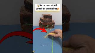 रेत पे पत्थर ले जाने का पुराना तरीका🤯mini wood toywood working art skillshand craft ideas shorts [upl. by Alithia]