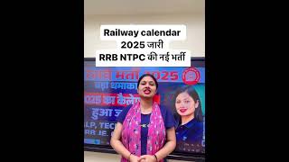 Railway calendar 2025 जारी [upl. by Meridith559]